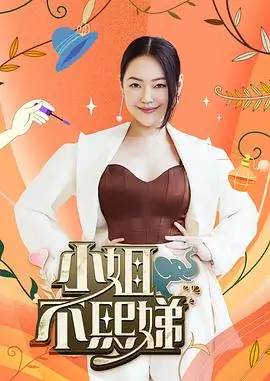 美食侦探综艺海报